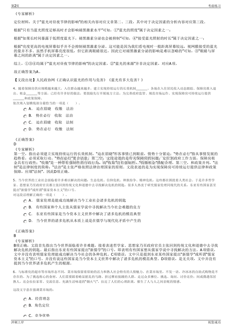 2024年重庆环保投资有限公司招聘笔试冲刺题（带答案解析）.pdf_第2页