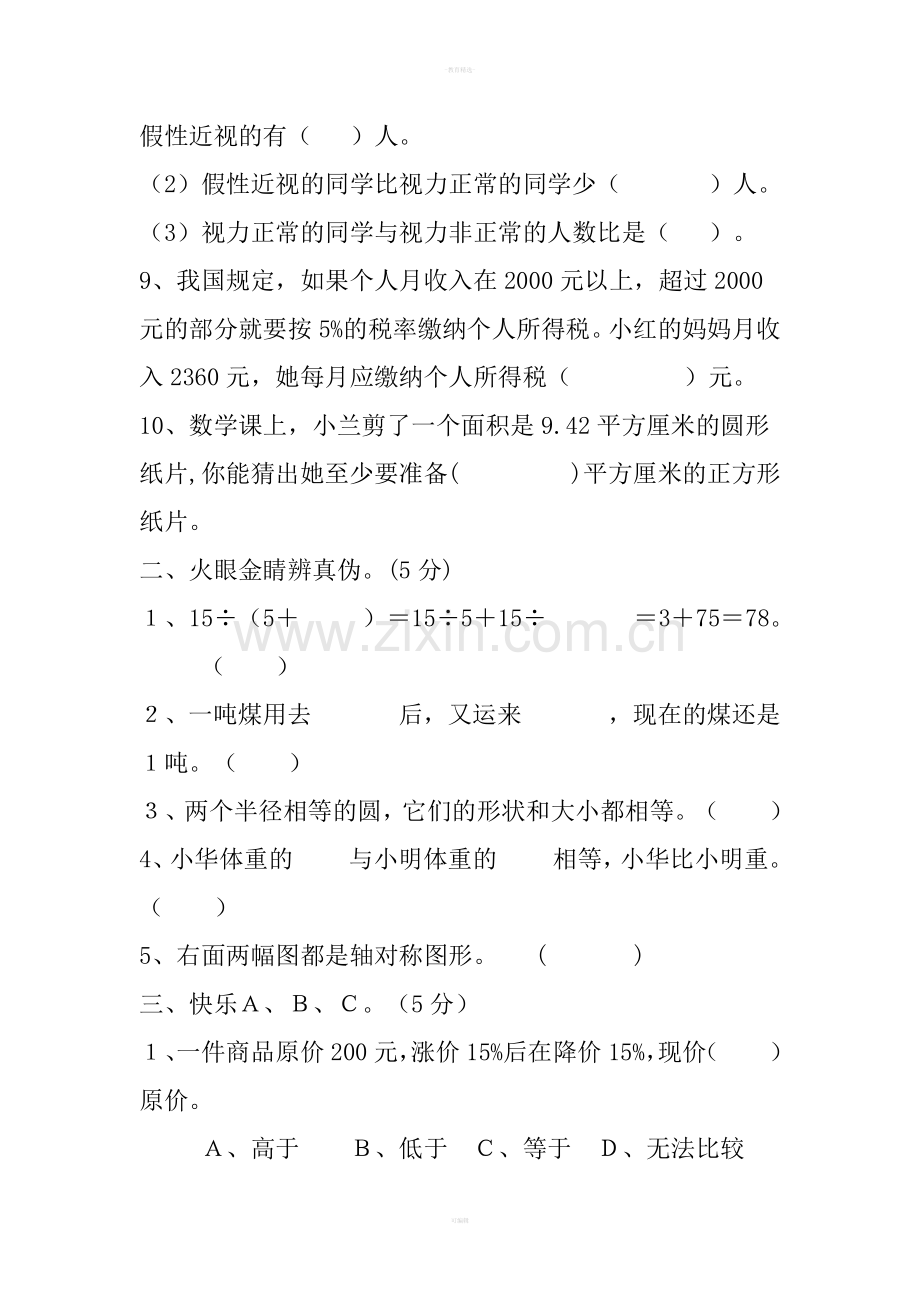 六年级数学上册期末试卷含答案.doc_第2页