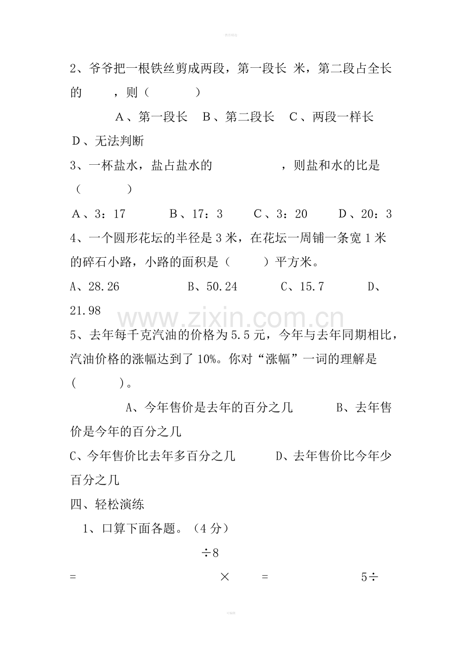 六年级数学上册期末试卷含答案.doc_第3页