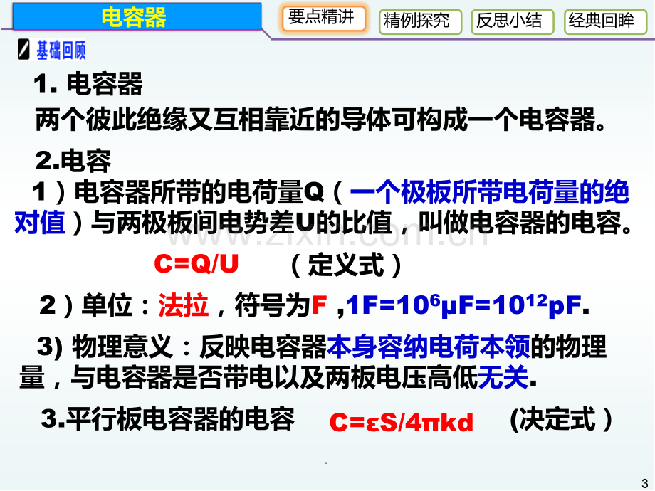 复习电容器及其动态分析PPT课件.ppt_第3页