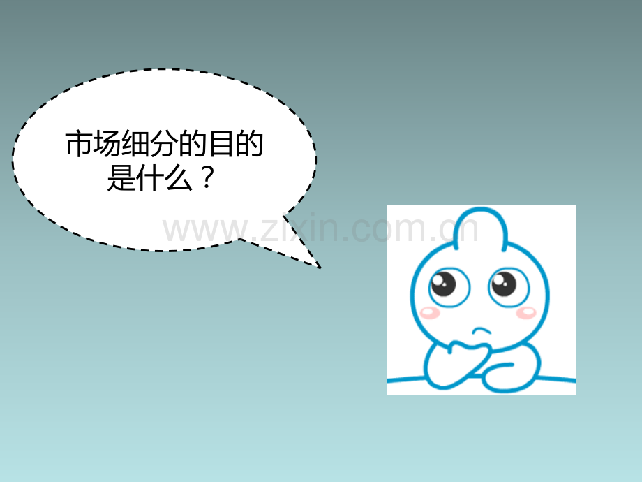 中职市场营销课件.ppt_第3页