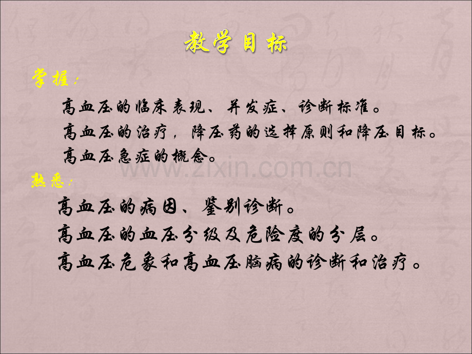 血管紧张素.ppt_第2页