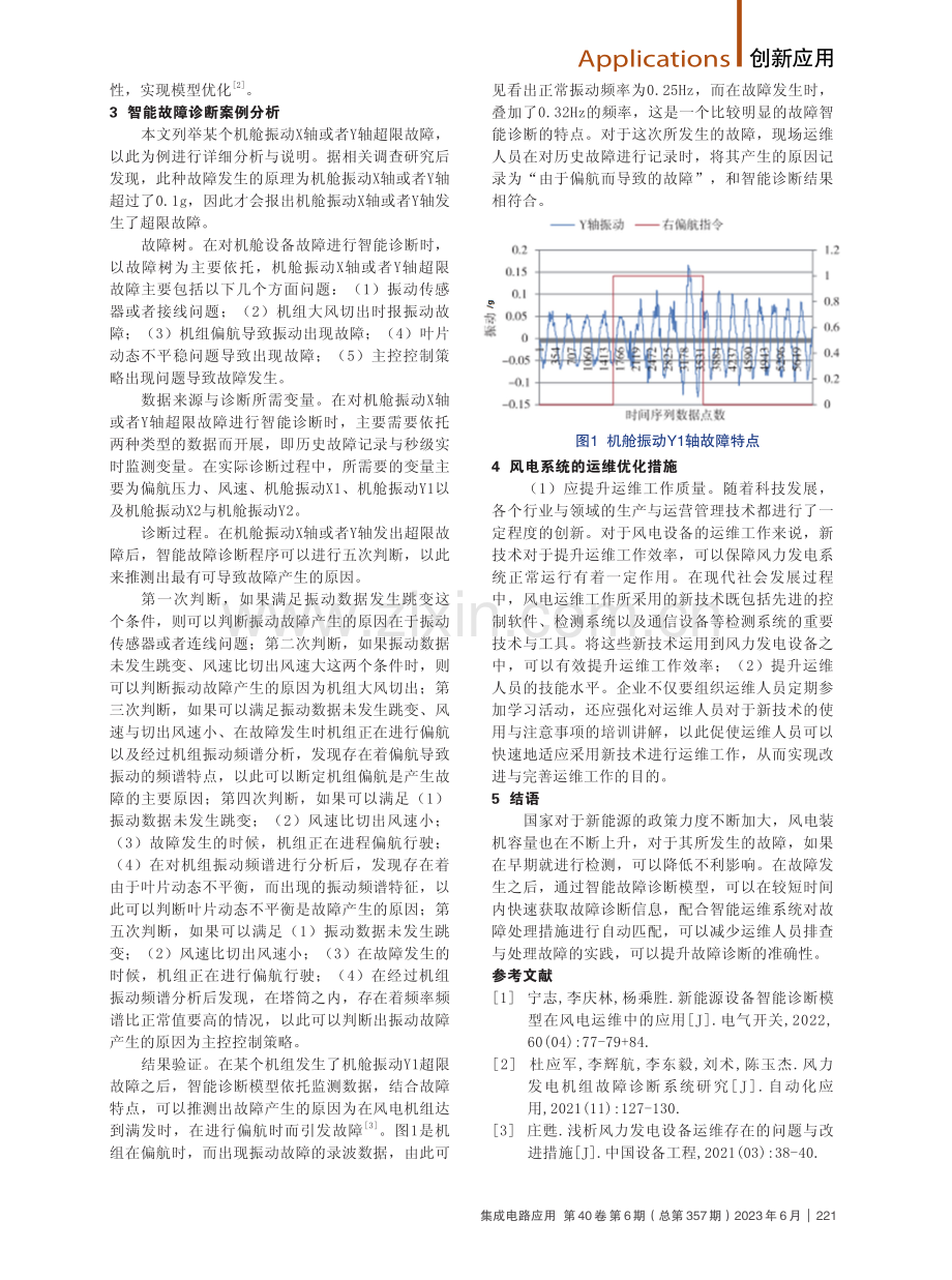 新能源设备的智能诊断模型分析.pdf_第2页