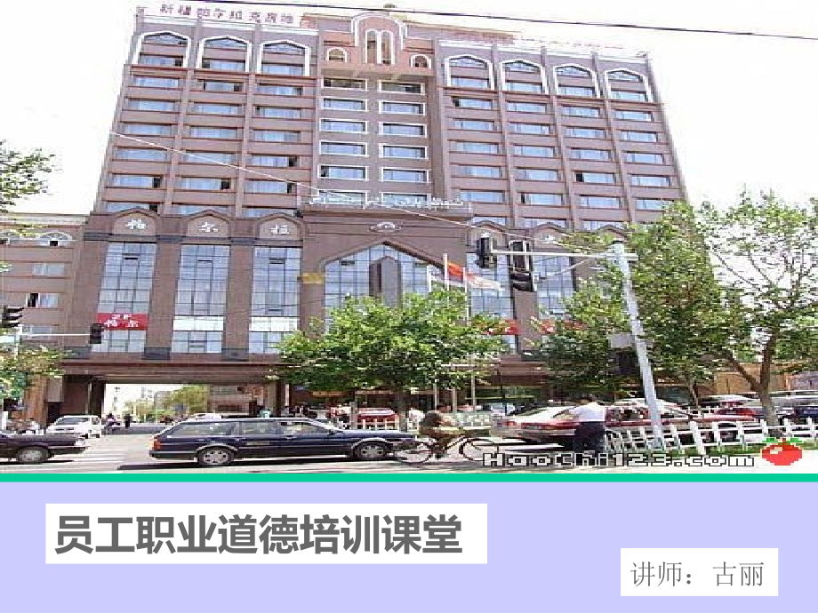 餐饮部员工职业道德培训.ppt_第1页