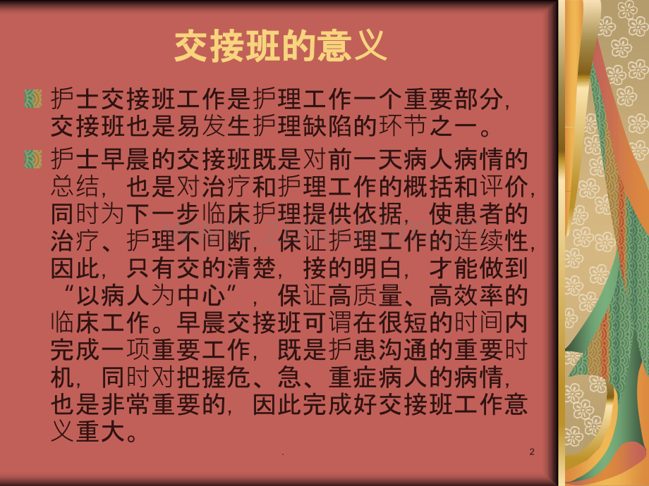 危重病人交接班规范PPT课件.ppt_第2页