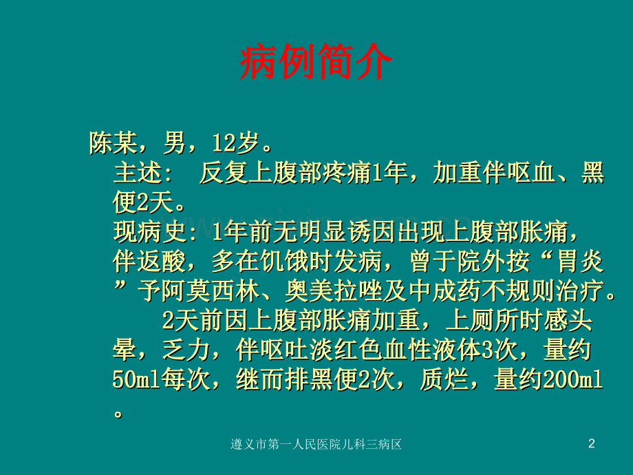 非静脉曲张性上消化道出血.ppt_第2页