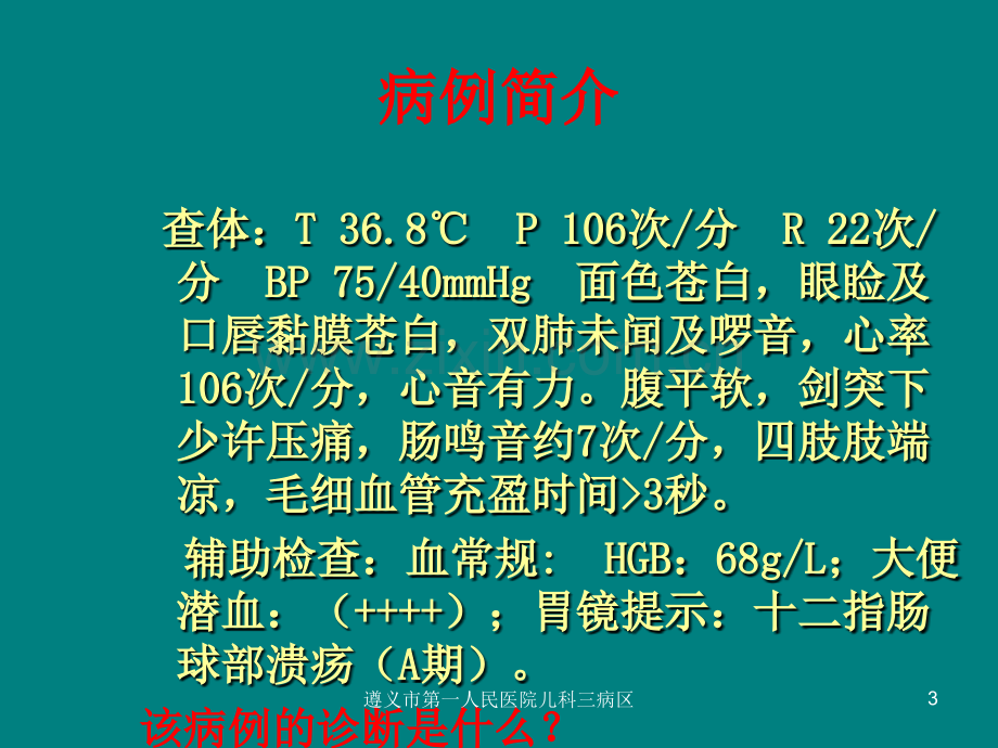 非静脉曲张性上消化道出血.ppt_第3页