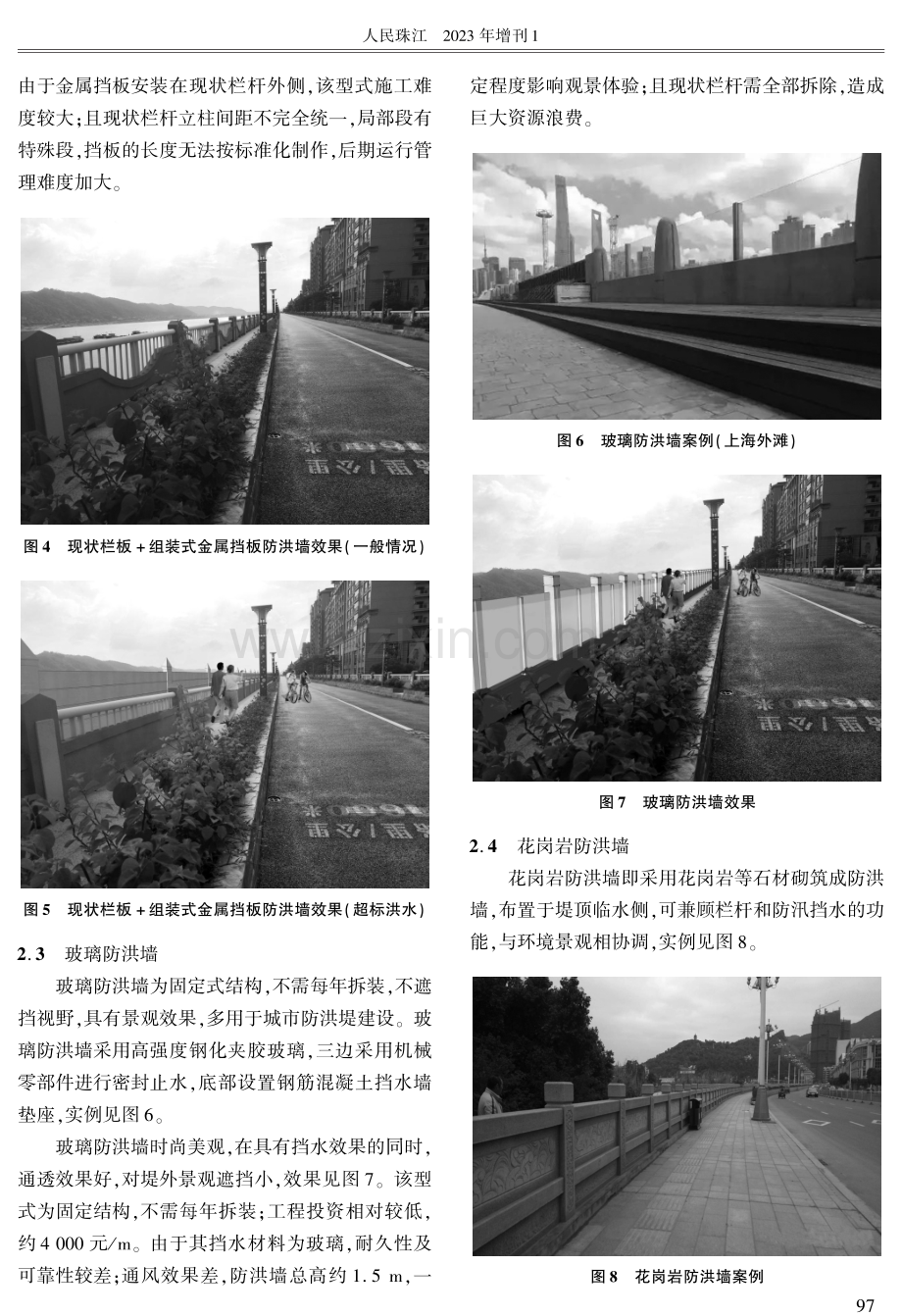 新型防洪墙在城市防洪工程中的应用——以梧州市河东防洪堤为例.pdf_第3页