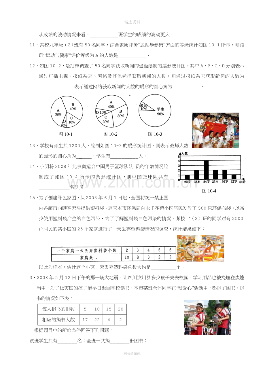 数据的收集整理与描述复习题.doc_第2页