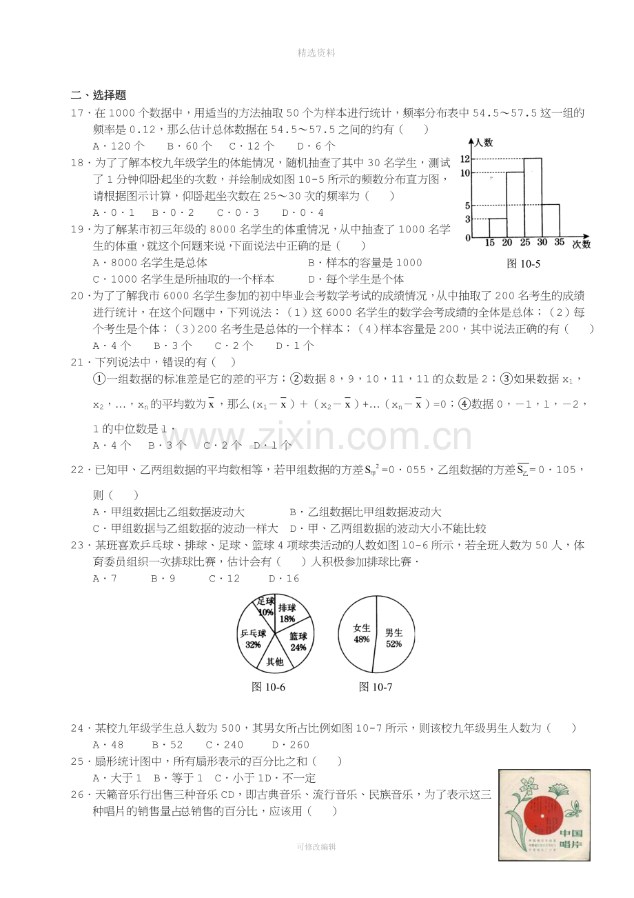 数据的收集整理与描述复习题.doc_第3页