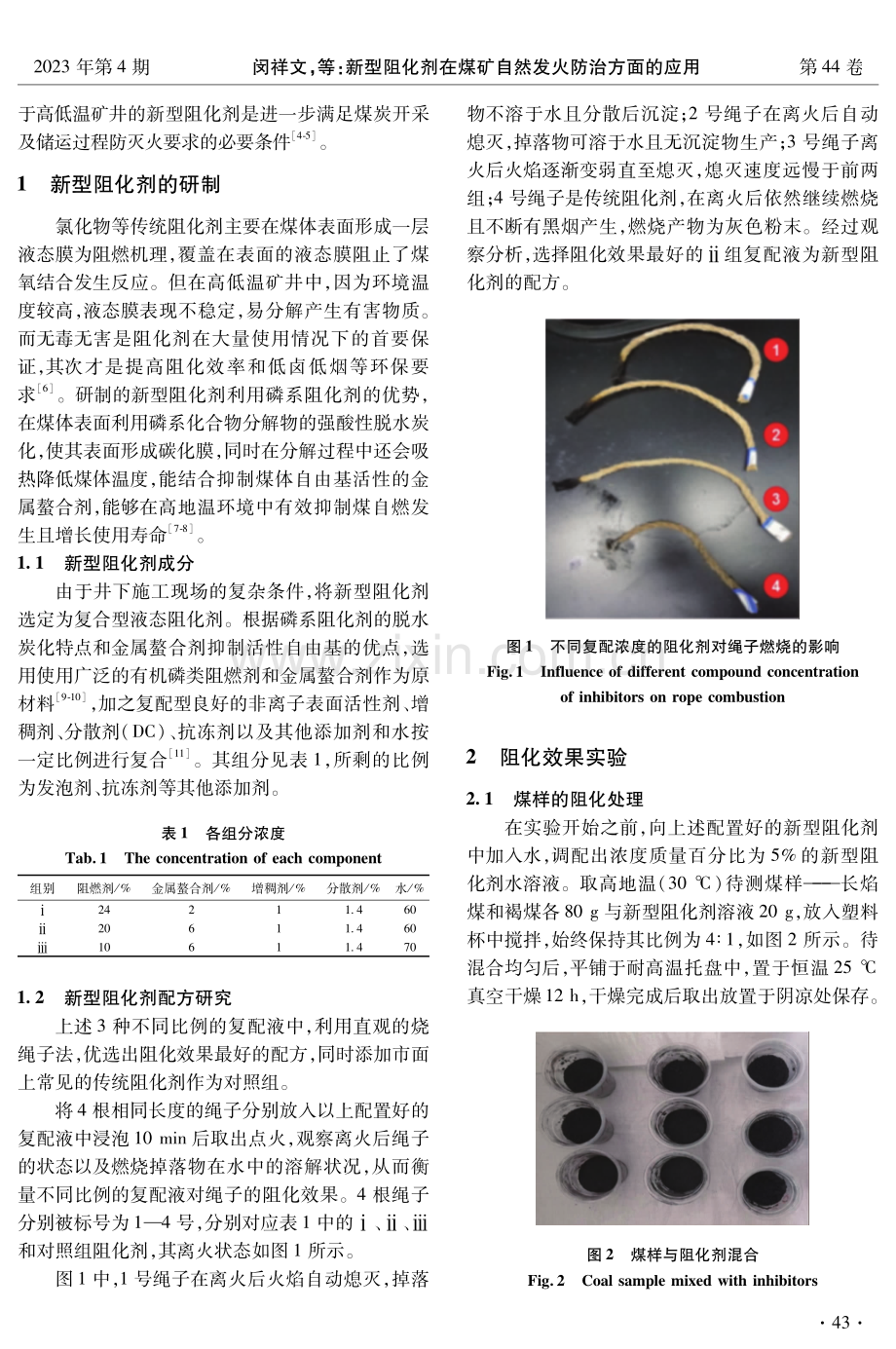 新型阻化剂在煤矿自然发火防治方面的应用.pdf_第2页