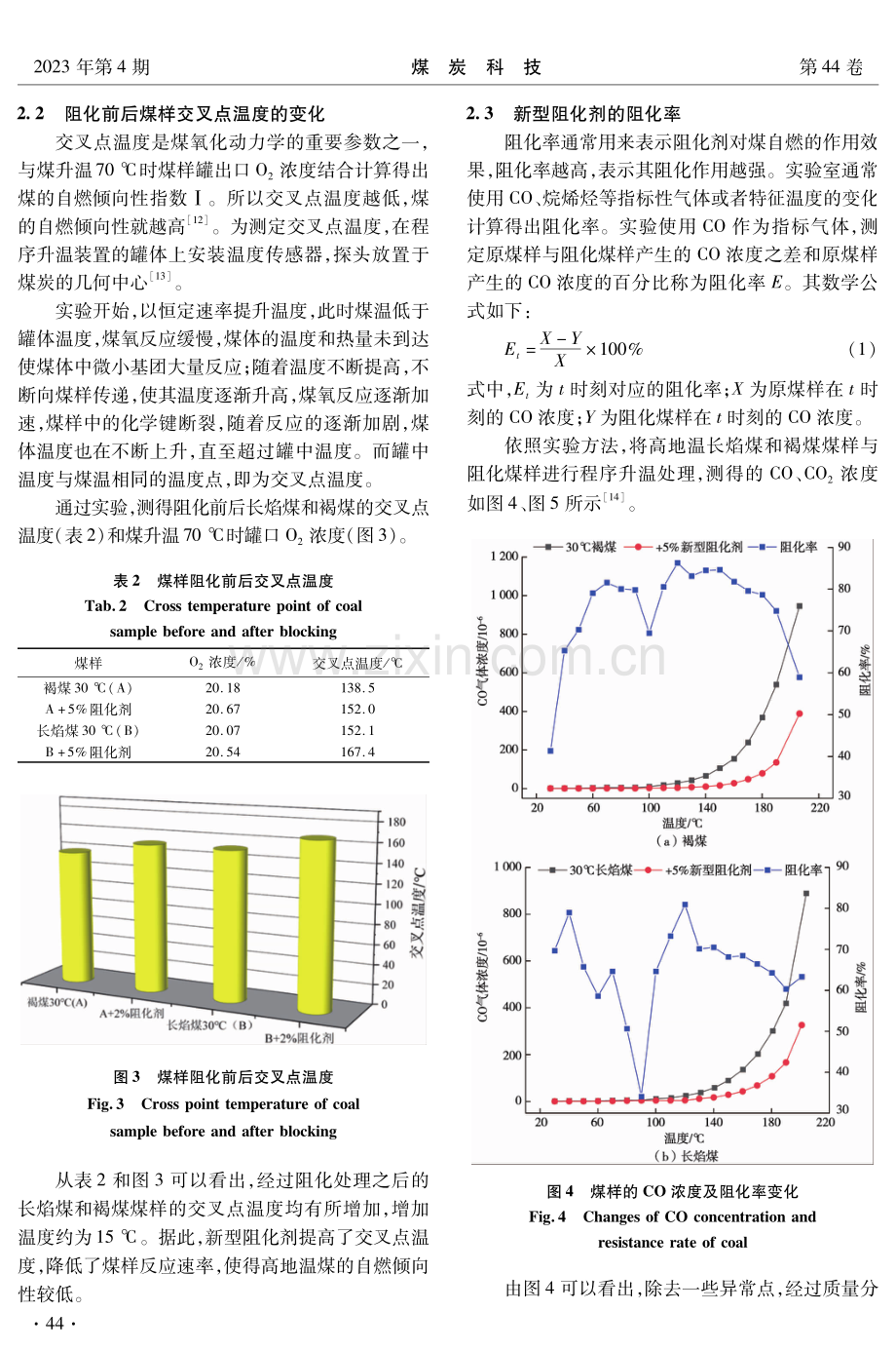 新型阻化剂在煤矿自然发火防治方面的应用.pdf_第3页