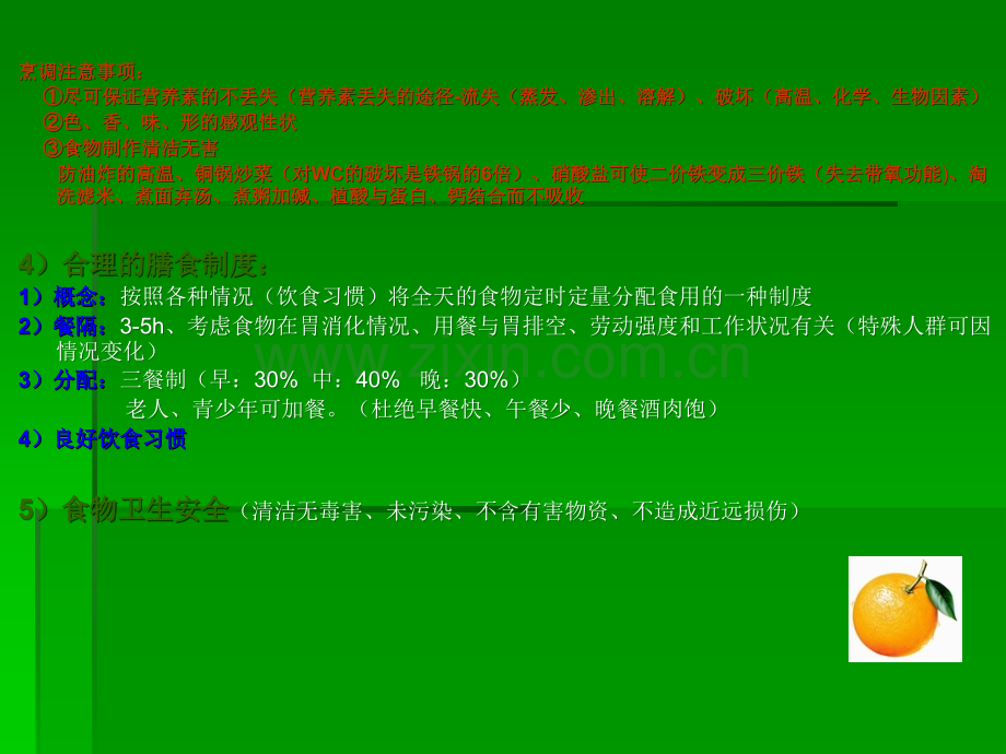 第四章-六章-合理营养及评价ppt课件.ppt_第2页