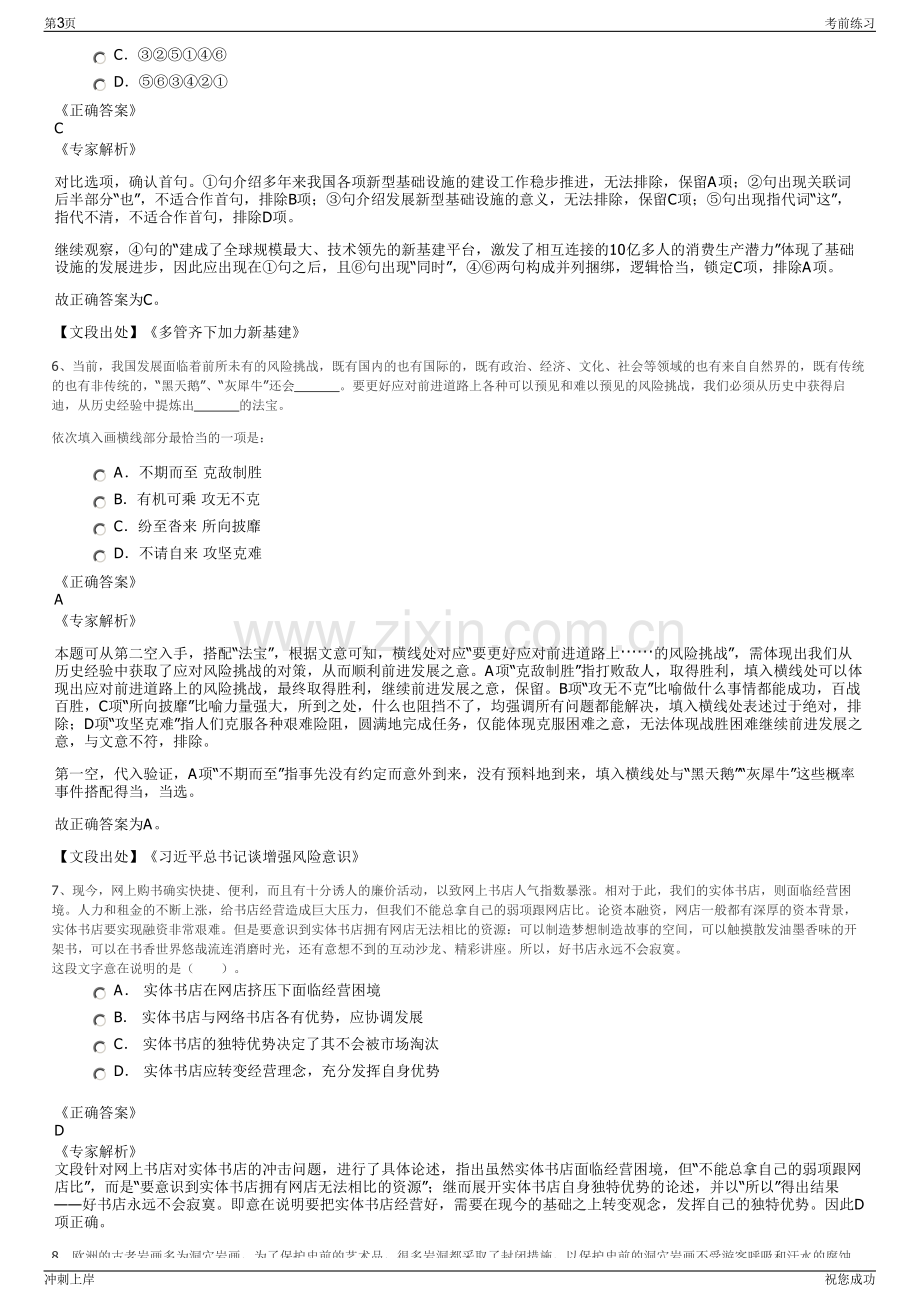 2024年浙江华盈科技有限公司招聘笔试冲刺题（带答案解析）.pdf_第3页