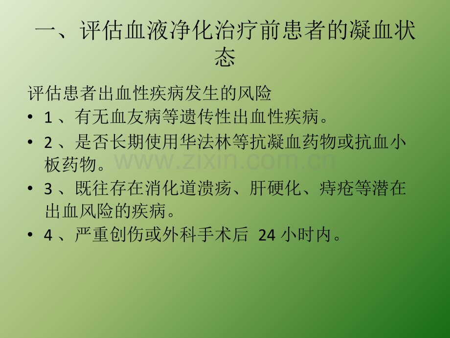 血液透析的抗凝.ppt_第3页