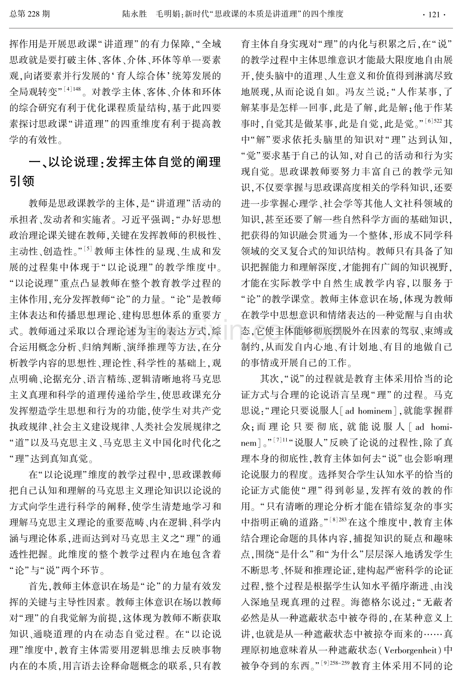 新时代“思政课的本质是讲道理”的四个维度.pdf_第2页