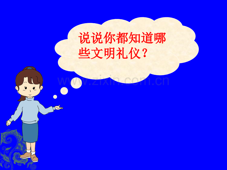 小学生日常行为规范课件(PPT)93680.ppt_第3页