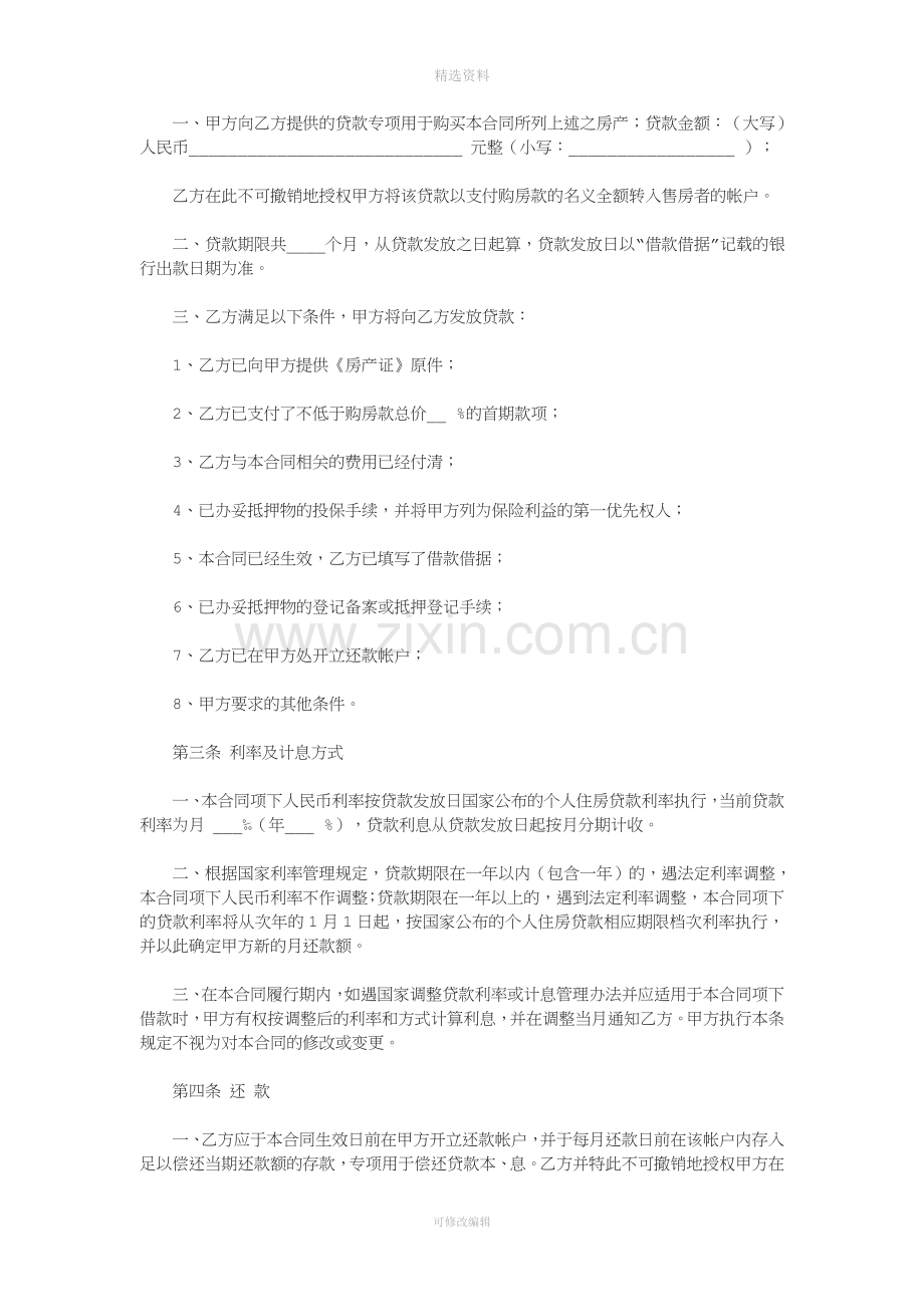 中国邮政储蓄银行房屋按揭贷款合同.docx_第2页