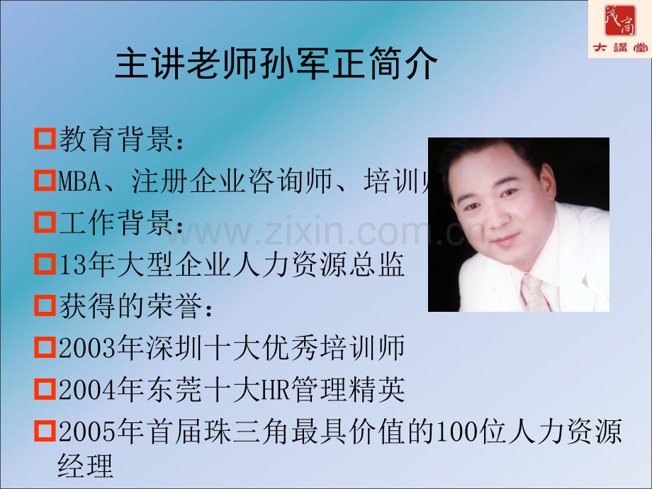 战略绩效管理研讨会.ppt_第2页