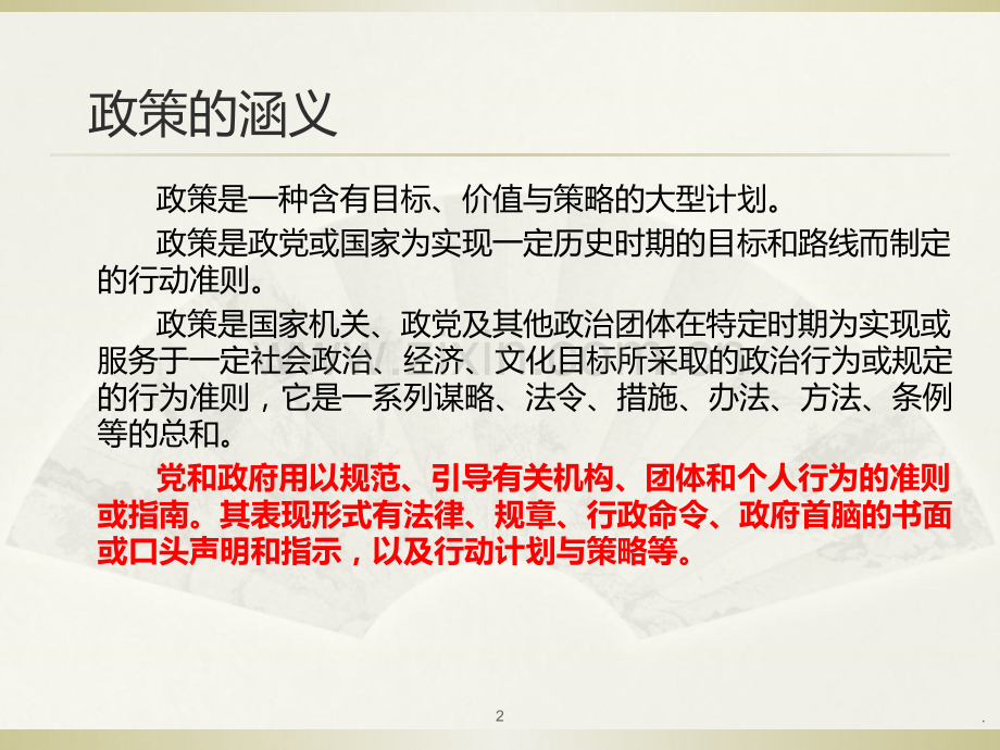 我国职业教育政策解读PPT课件.ppt_第2页