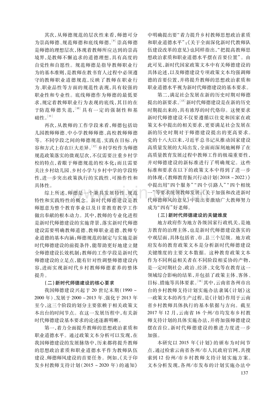 新时代师德建设的内容、挑战与应对——基于对《云南省乡村教师支持计划（2015-2020年）》实施现状的调查.pdf_第2页