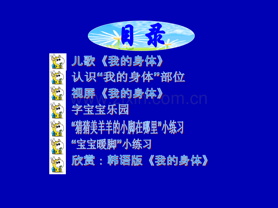 我的身体.ppt.ppt_第2页