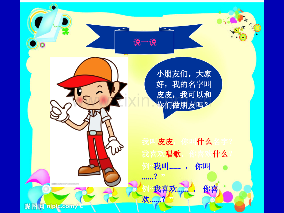 我的身体.ppt.ppt_第3页