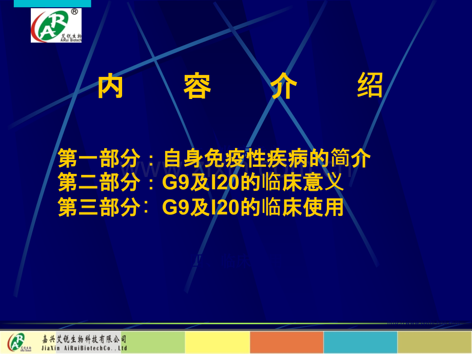 IG临床运用解读ppt课件.ppt_第2页