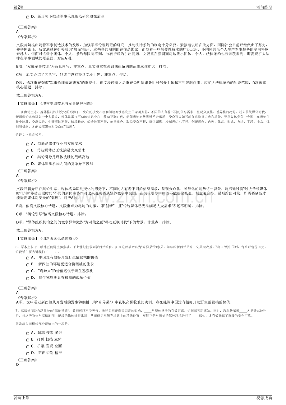 2024年中国一重国际发展公司招聘笔试冲刺题（带答案解析）.pdf_第2页