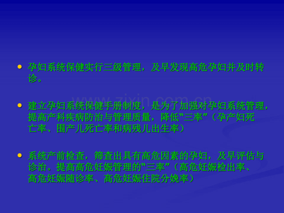 围产期保健.ppt_第3页