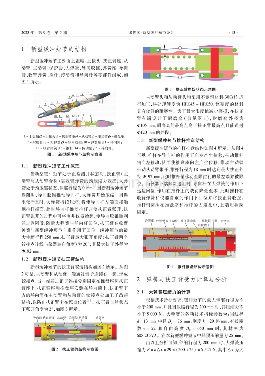 新型缓冲短节设计.pdf_第2页