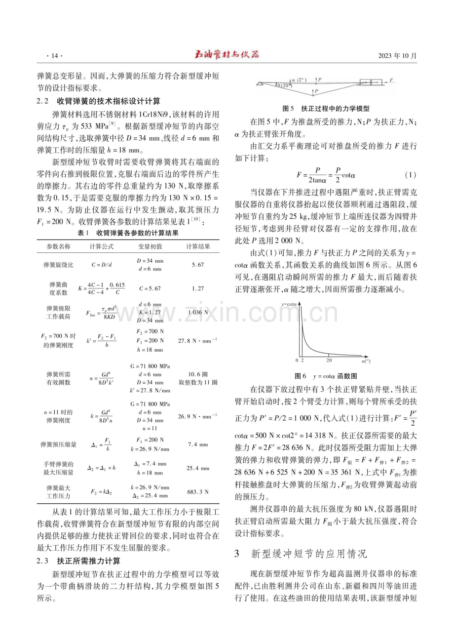 新型缓冲短节设计.pdf_第3页