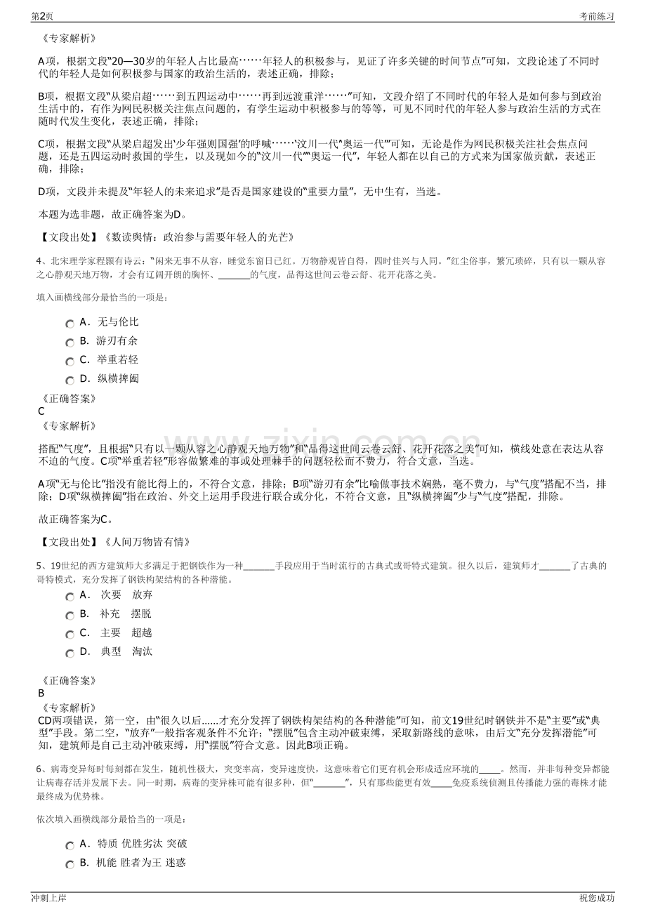 2024年广东龙岗区产服集团招聘笔试冲刺题（带答案解析）.pdf_第2页