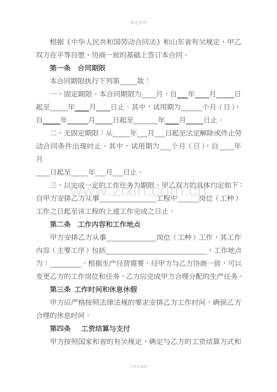 山东省建筑业劳动合同简易示范文本版.doc_第2页