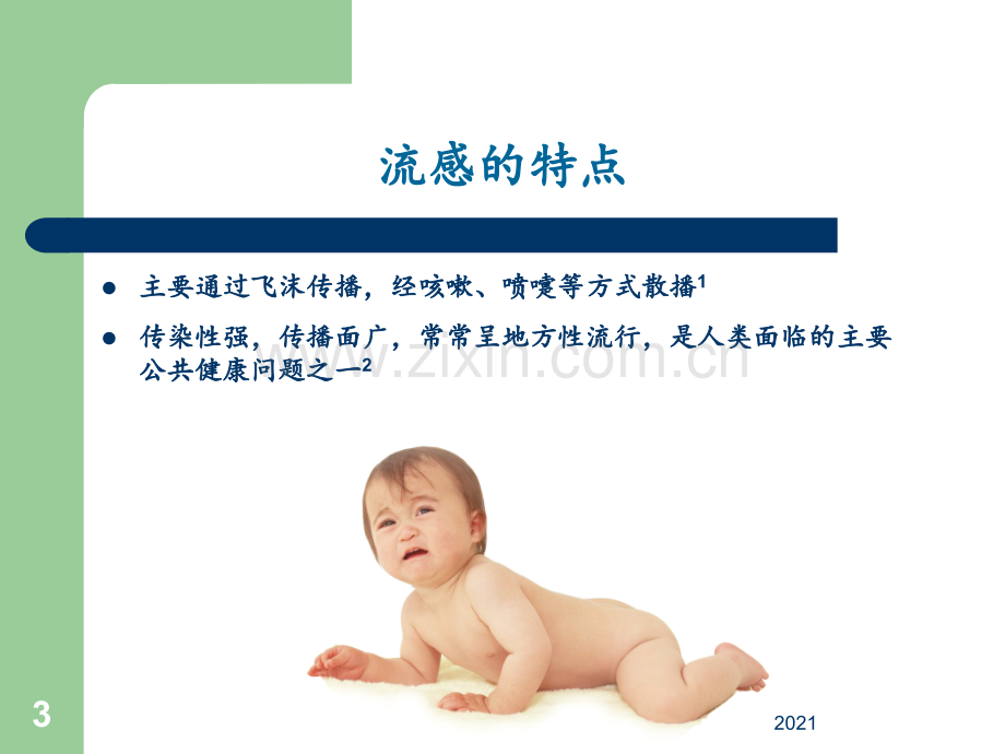 预防春季流行性感冒PPT课件.ppt_第3页