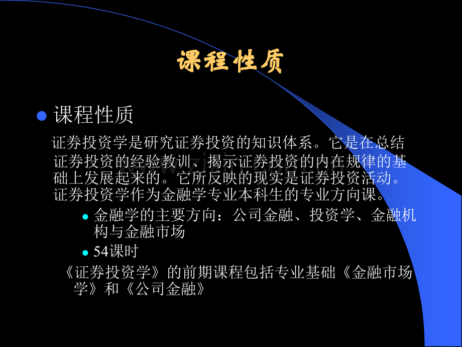 证券投资学概述.ppt_第3页