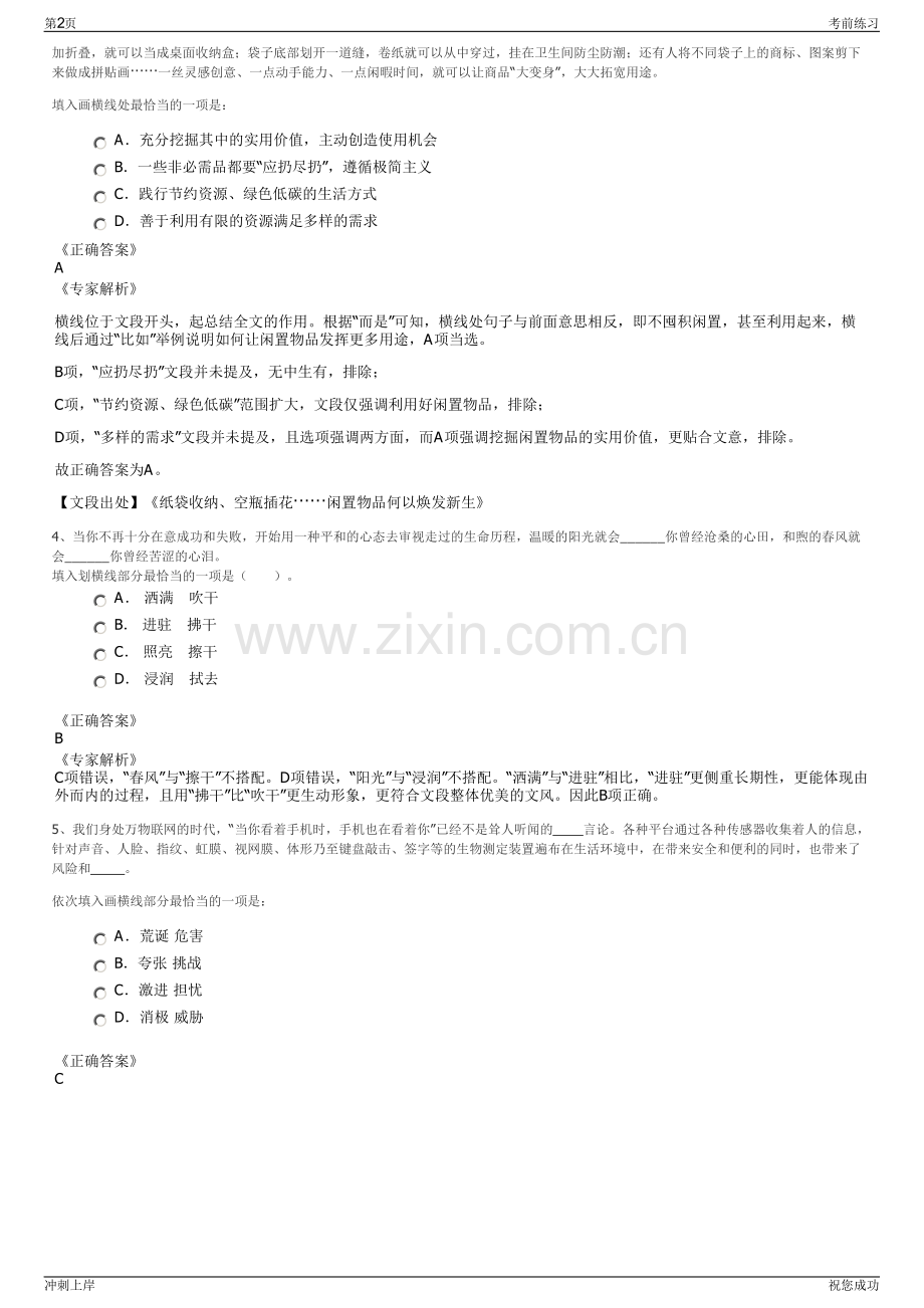 2024年湖北福恩矿业有限公司招聘笔试冲刺题（带答案解析）.pdf_第2页