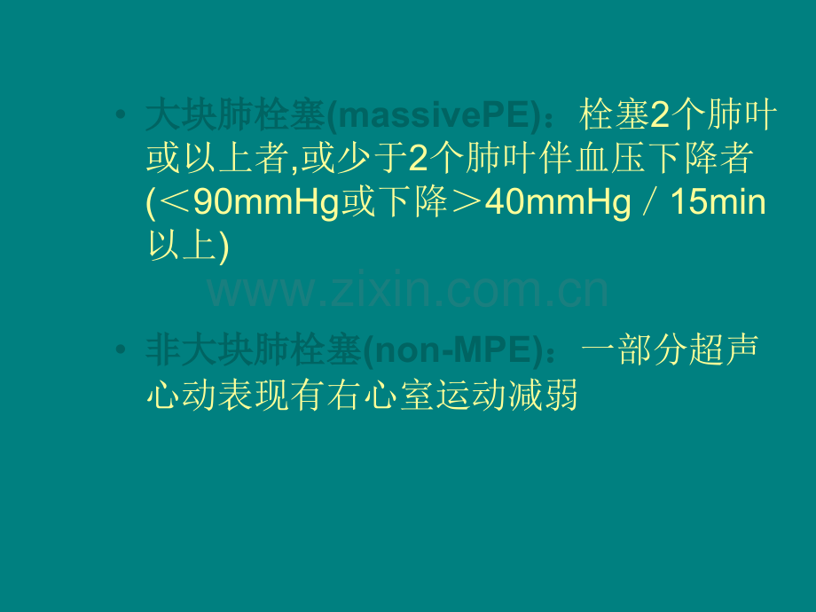 肺栓塞诊断和治疗进展ppt课件.ppt_第3页