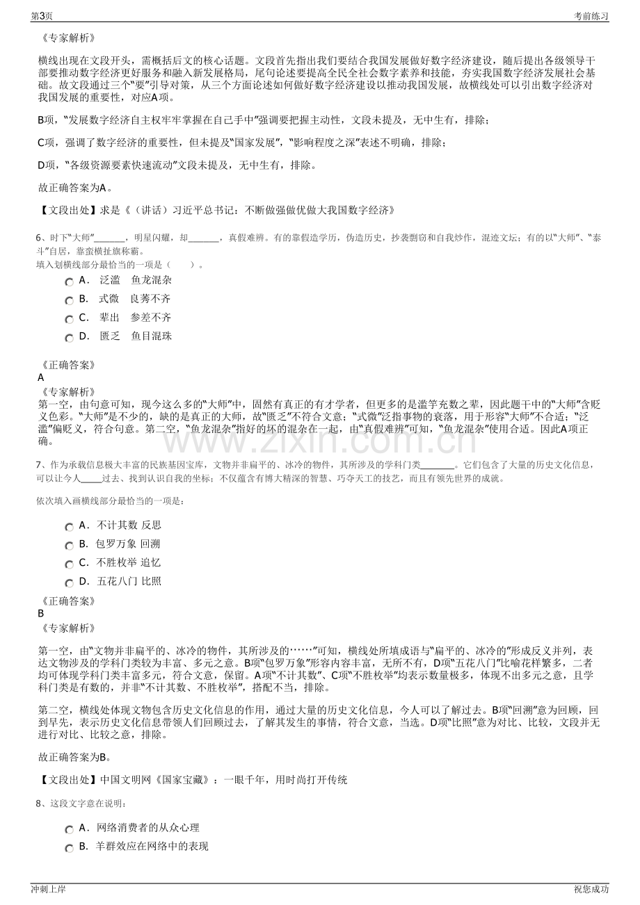 2024年恒丰银行长沙分行社会招聘笔试冲刺题（带答案解析）.pdf_第3页