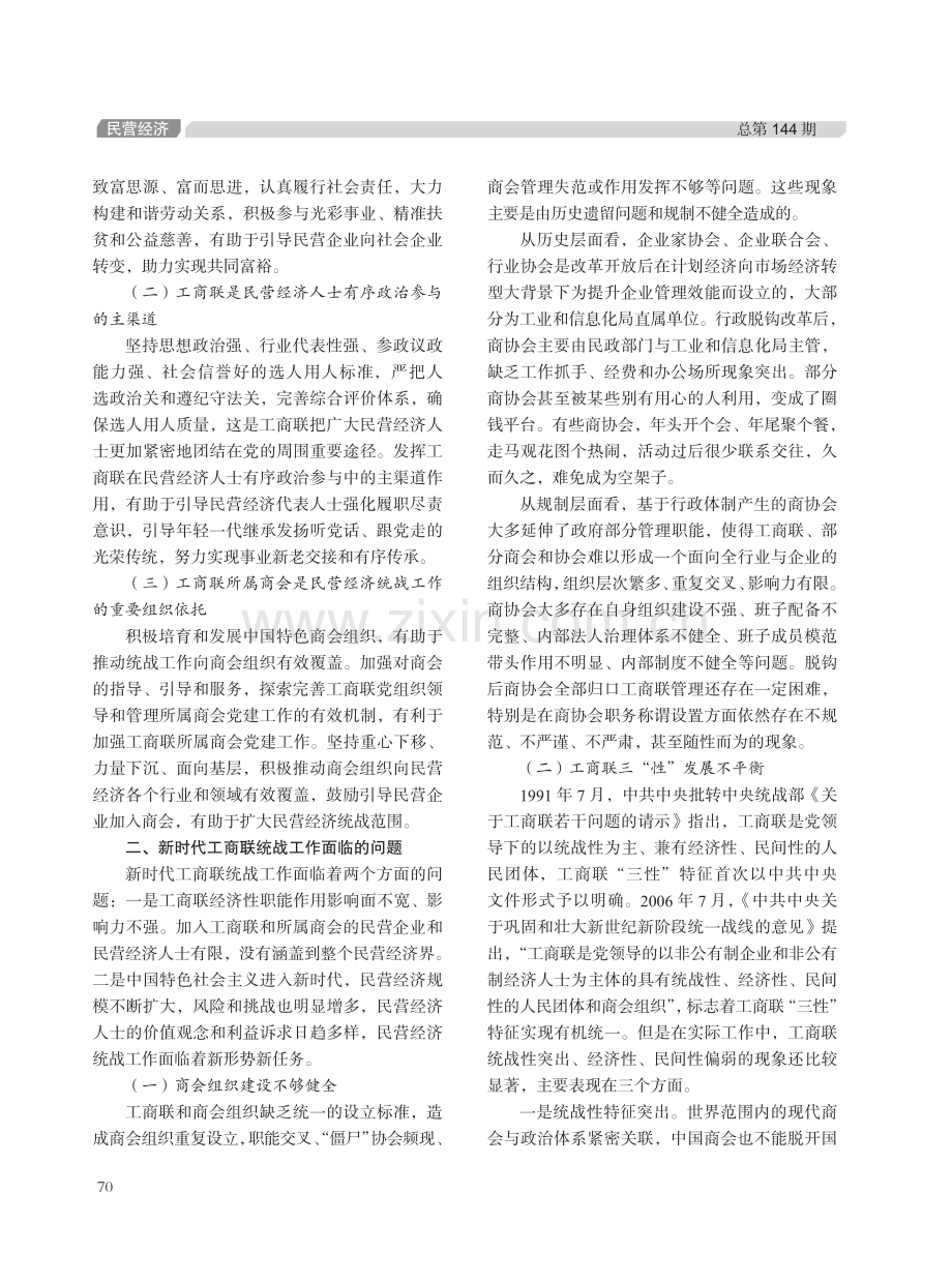 新时代工商联统战工作路径创新研究——以江苏省为例.pdf_第2页