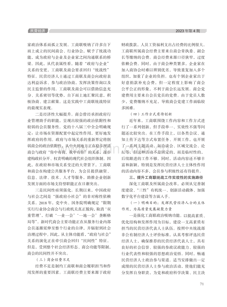 新时代工商联统战工作路径创新研究——以江苏省为例.pdf_第3页