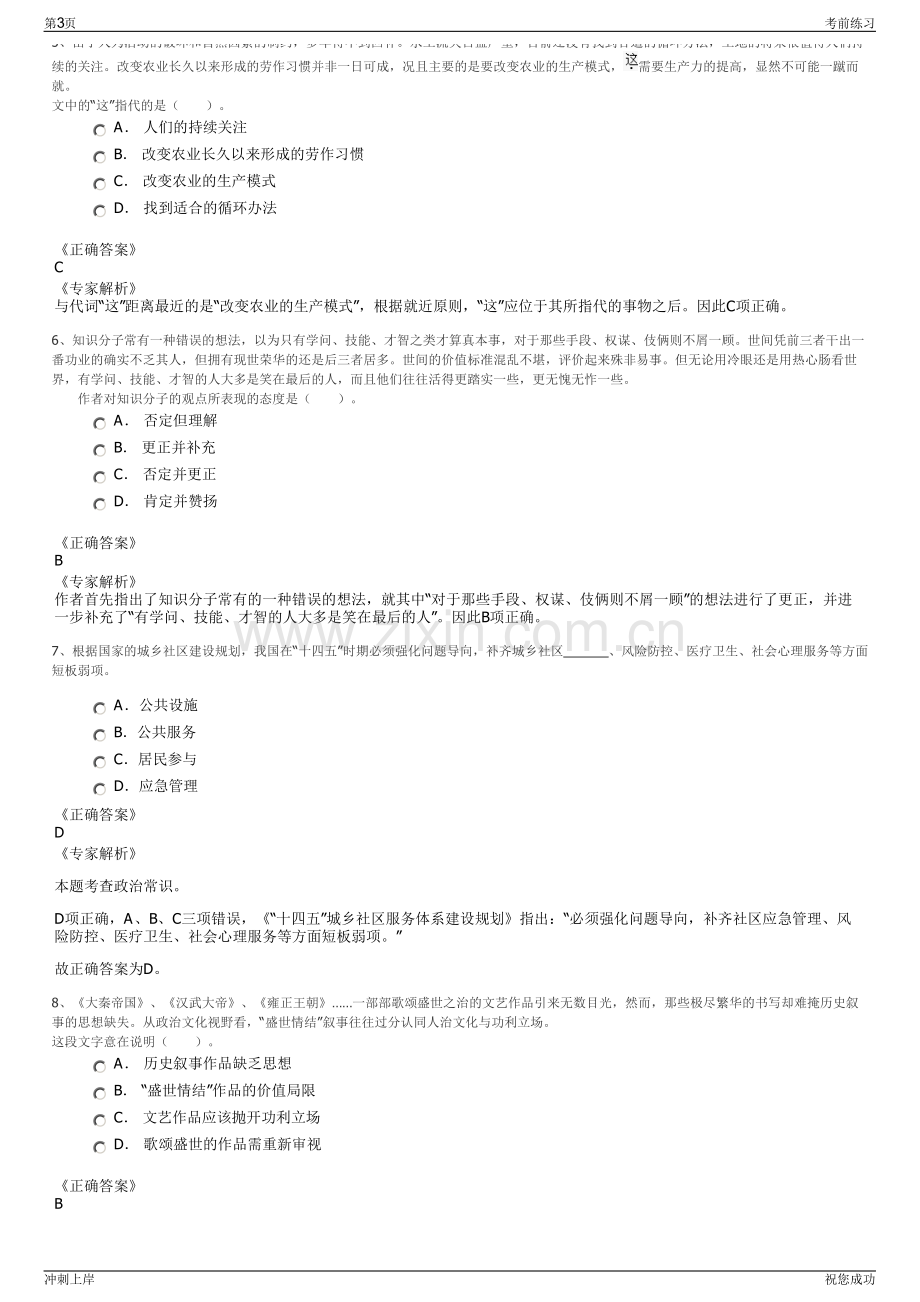 2024年中国对外文化集团公司招聘笔试冲刺题（带答案解析）.pdf_第3页