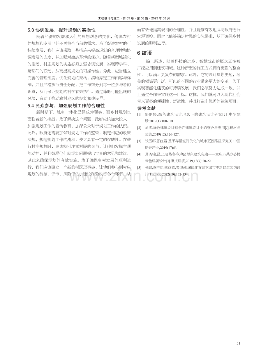 新型城镇化背景下城市更新建筑装饰设计.pdf_第3页