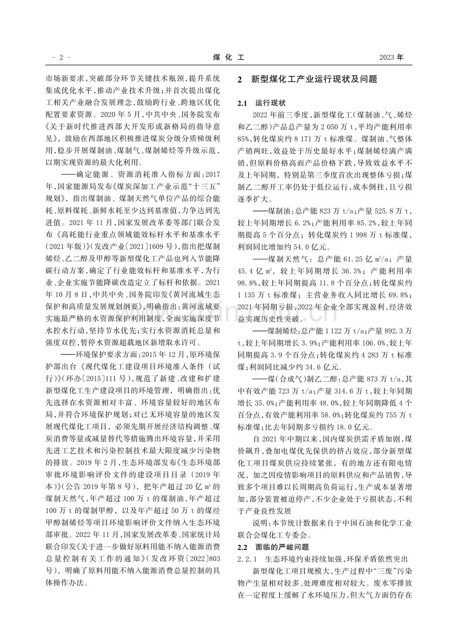 新型煤化工产业生态化发展的政策分析、技术路径研究.pdf_第2页