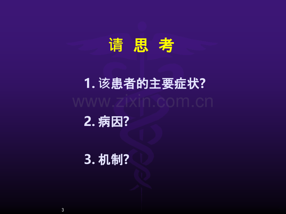 诊断学--呼吸困难PPT课件.ppt_第3页