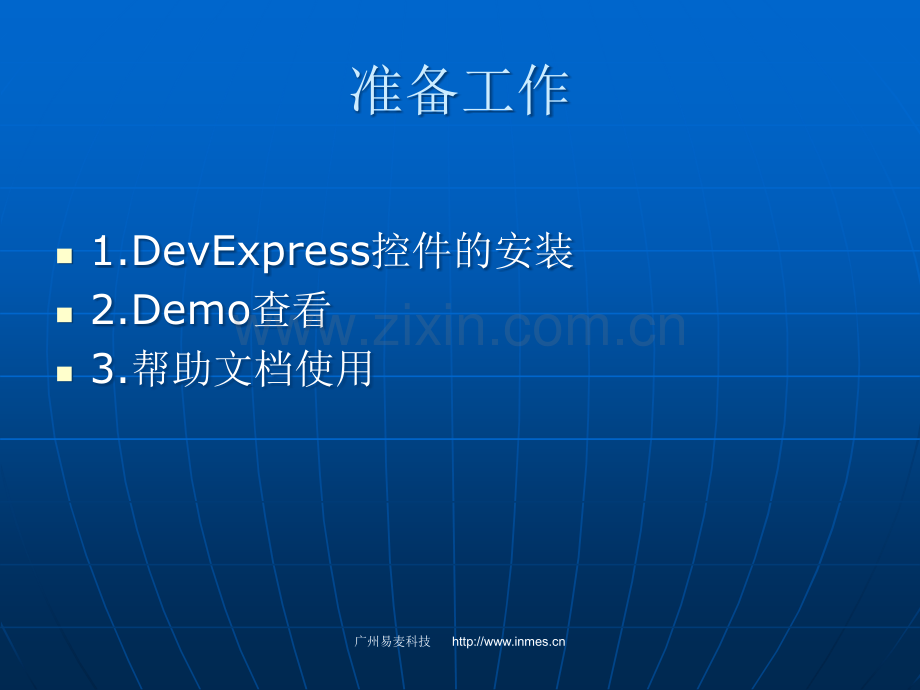 DevExpress入门教程.ppt_第2页