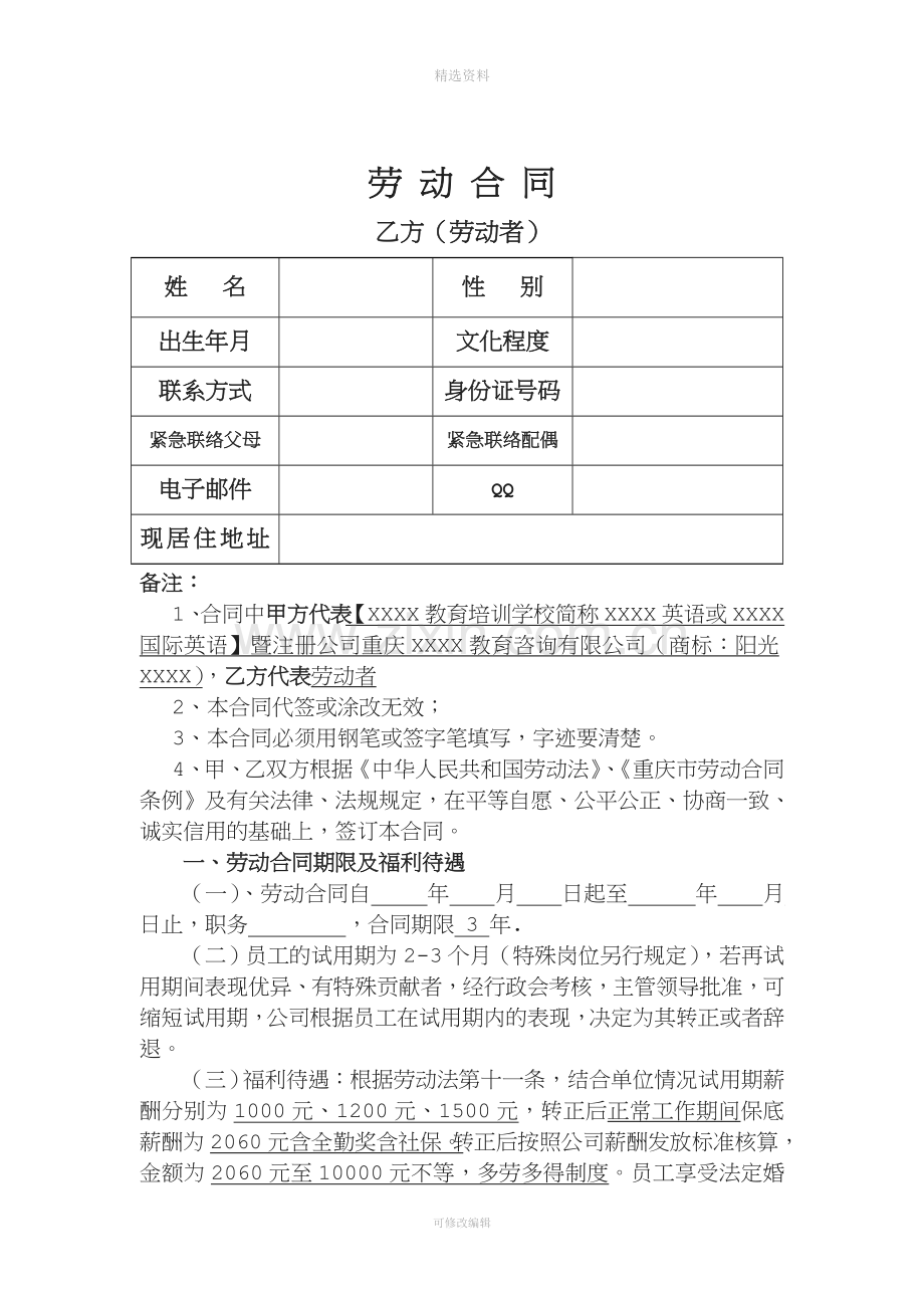 民办培训学校标准劳动合同年.doc_第2页