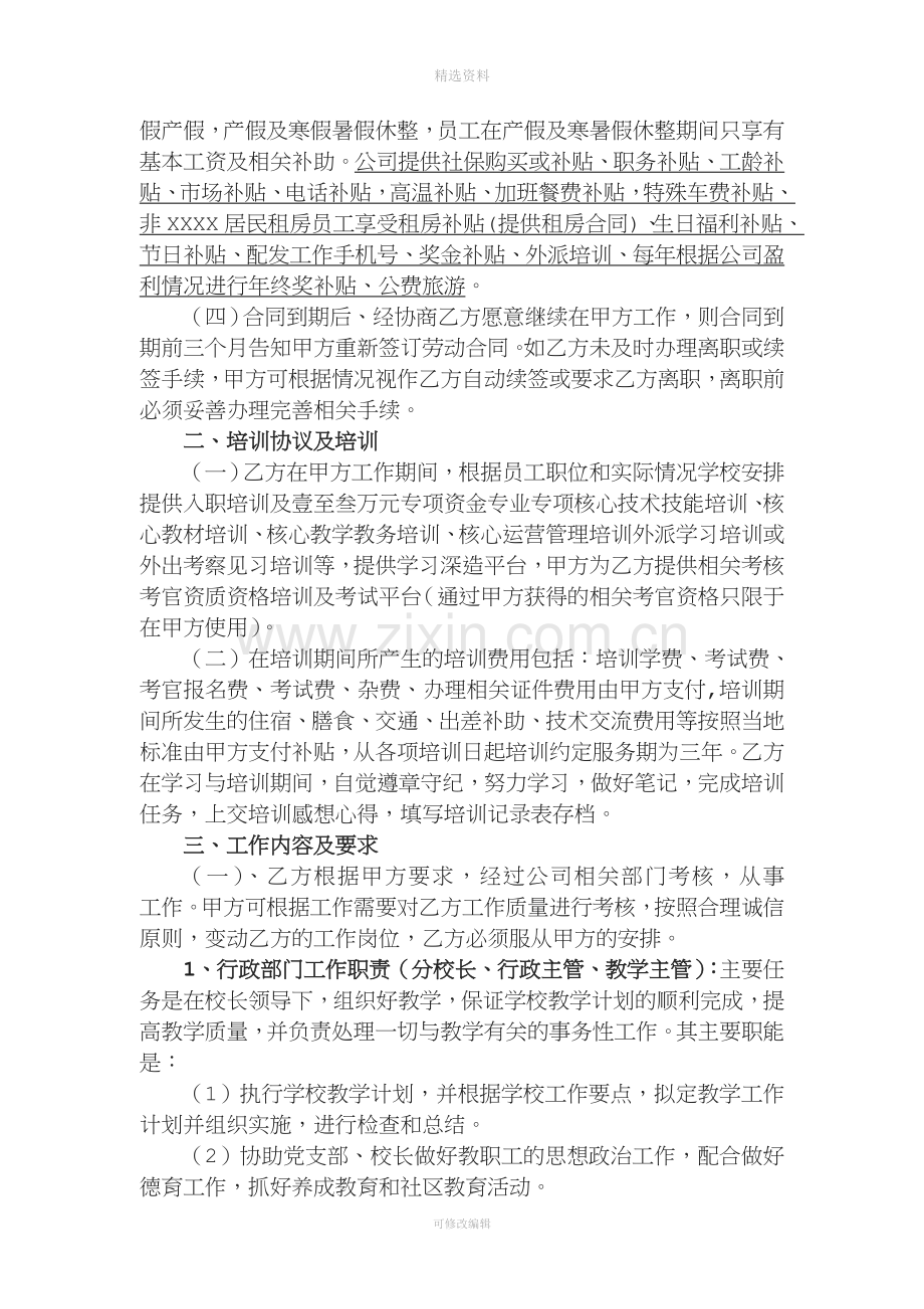 民办培训学校标准劳动合同年.doc_第3页