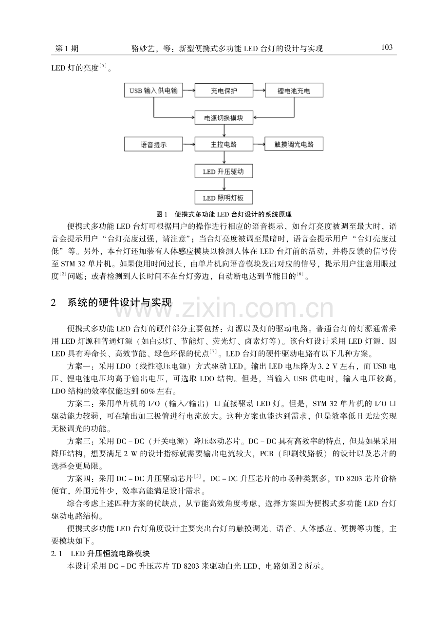 新型便携式多功能LED台灯的设计与实现.pdf_第2页