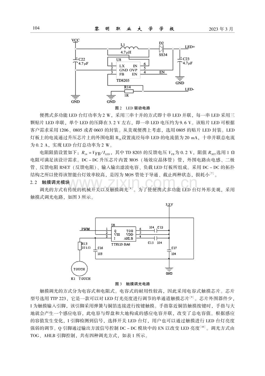 新型便携式多功能LED台灯的设计与实现.pdf_第3页